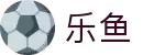 leyu.乐鱼(集团)体育科技股份有限公司官网